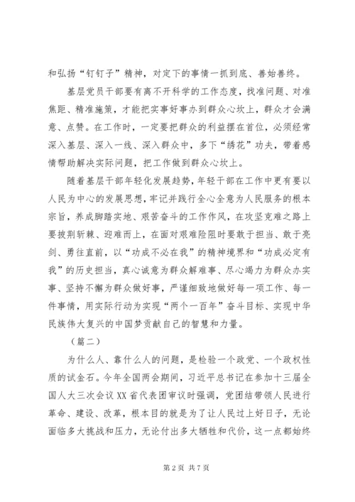 落实以人民为中心的发展思想心得体会3篇.docx