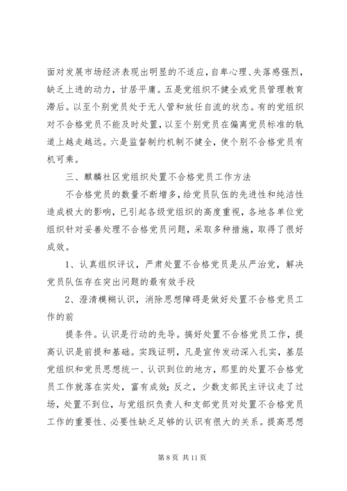乡镇认定和处置不合格党员工作总结.docx