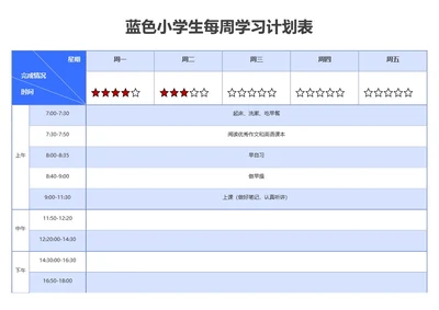 蓝色小学生每周学习计划表