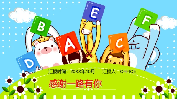 幼儿英语教育班级家长会通用PPT模板