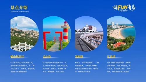 蓝色质感青岛旅游活力之都山海之城PPT模板