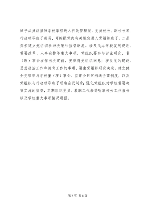 学校党建工作情况自查报告.docx