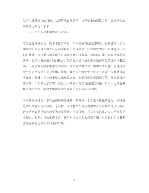 精编教师阅读教学心得体会范文.docx