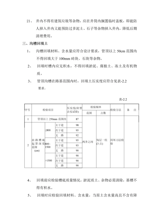 市政道路综合重点工程关键工序综合标准施工核心技术标准措施.docx