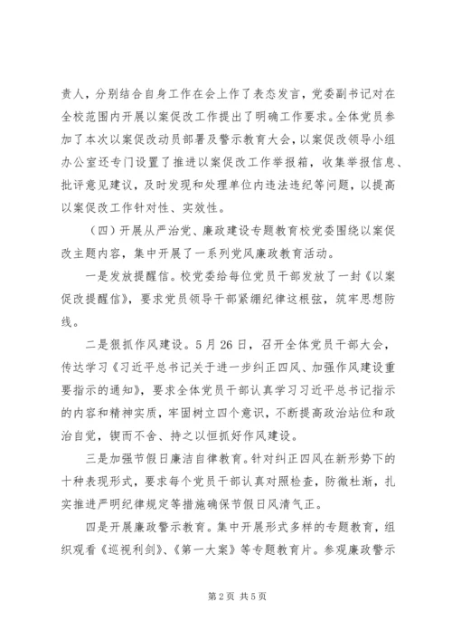 学校“以案促改”整改工作情况报告.docx