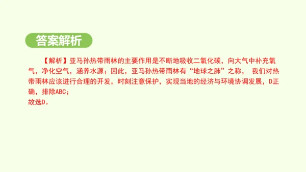 10.2.2 热带雨林的开发与保护（课件31张）-2024-2025学年七年级地理下学期人教版(20