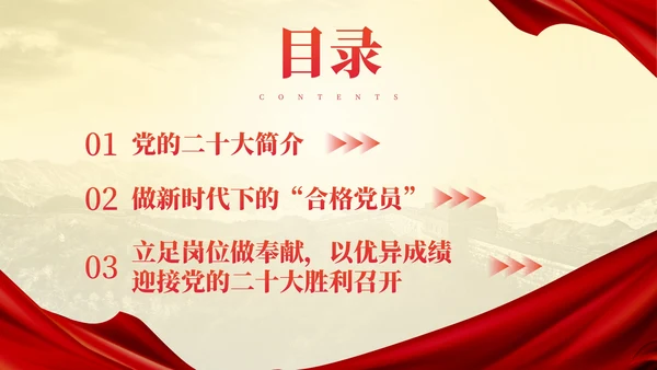 红金党政党建喜迎二十大主题教育PPT模板