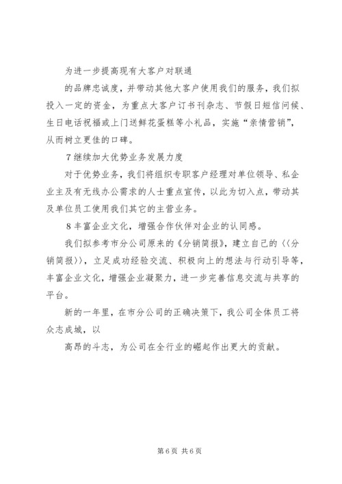 电信公司二零零五年工作总结与零六年计划 (2).docx