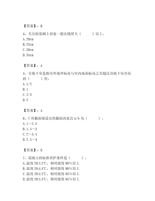 2023年施工员之土建施工基础知识考试题库精品（精选题）