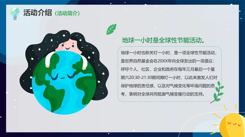 绿色可爱卡通插画低碳环保地球一小时活动PPT模板