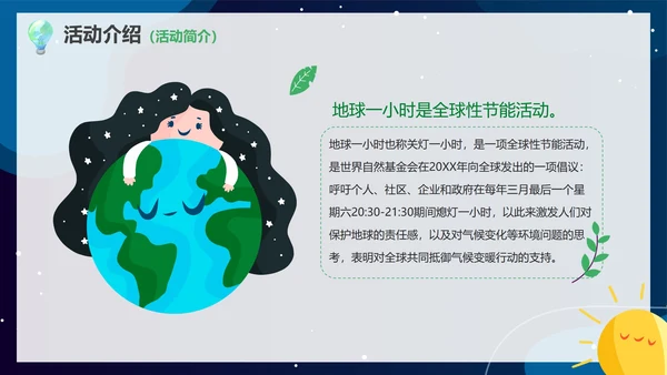 绿色可爱卡通插画低碳环保地球一小时活动PPT模板