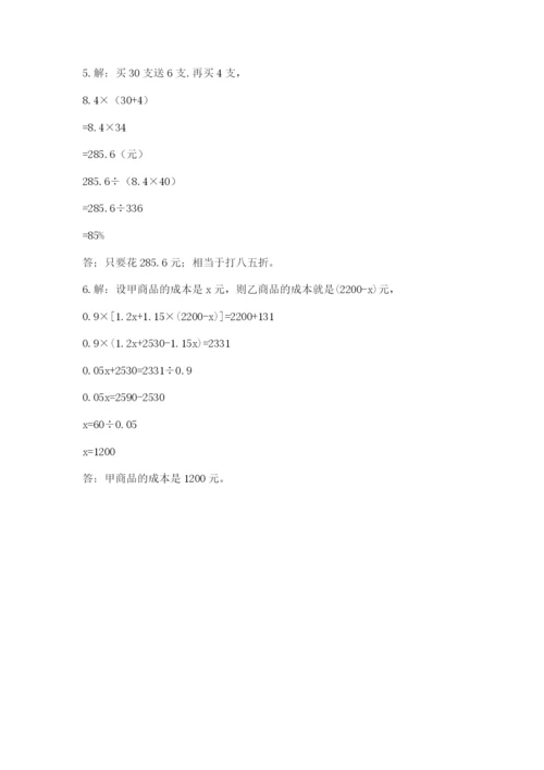 北师大版小学六年级下册数学期末检测试题精品（考点梳理）.docx