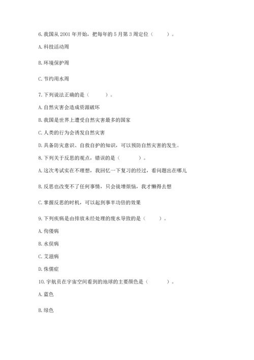 最新部编版六年级下册道德与法治期末测试卷含答案【综合题】.docx