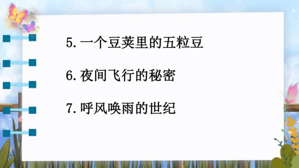 8 蝴蝶的家  两课时  课件