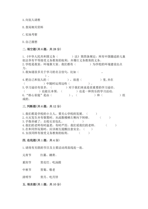 部编版三年级上册道德与法治期末测试卷含答案（a卷）.docx
