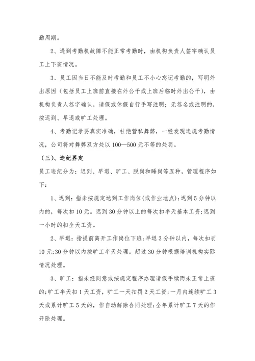 艺时光艺术培训中心规章制度
