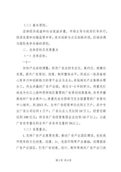 关于促进广告业发展的若干意见 (2).docx