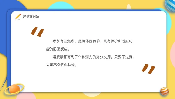 考试心理辅导心态调整轻松应考主题班会PPT