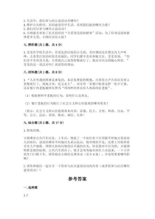 部编版五年级下册道德与法治第二单元《公共生活靠大家》测试卷含答案（考试直接用）.docx