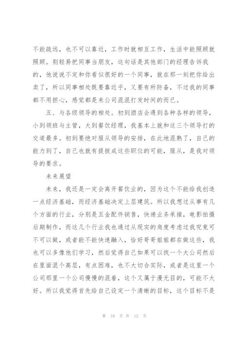 酒店员实习心得体会.docx