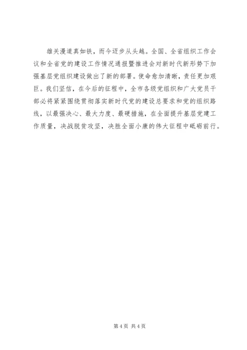 聚力夯实党的组织体系根基工作综述.docx