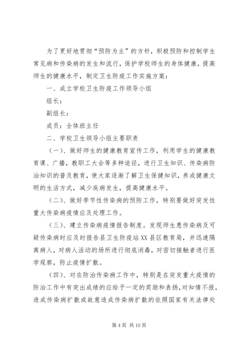 防控新冠肺炎疫情工作实施方案.docx