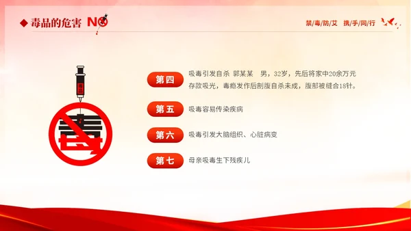 红色大气知毒防艾守护健康626国际禁毒日禁毒防艾公益宣传禁毒禁毒日（禁毒）