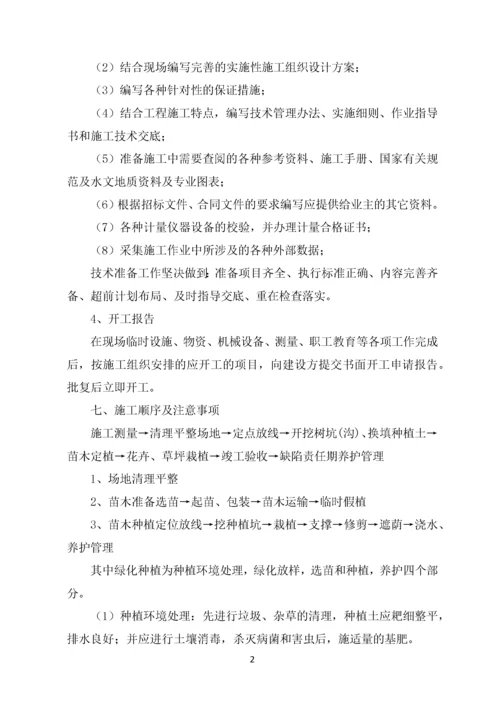 绿化工程施工组织设计.docx