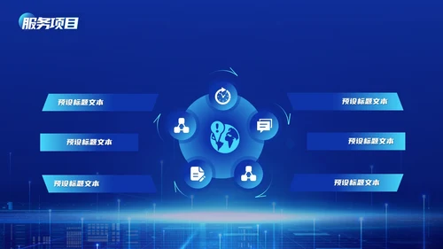 商务科技高端科技公司介绍PPT