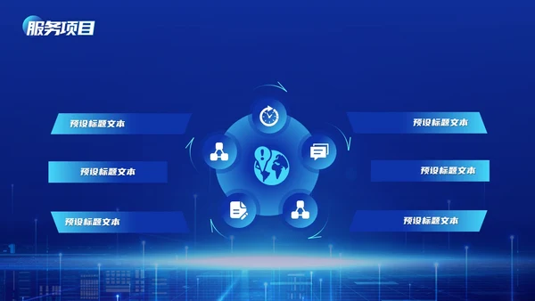 商务科技高端科技公司介绍PPT