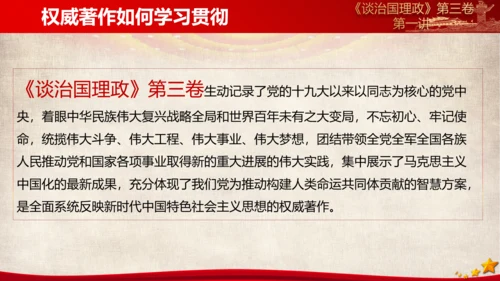 《谈治国理政》第三卷教学导读ppt模板