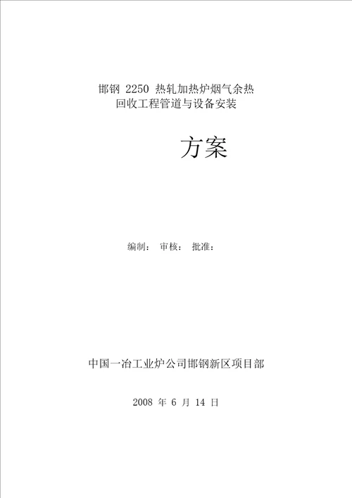 工业管道安装施工方案