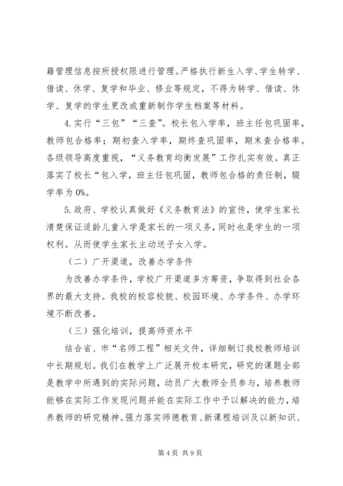 大路张小学推进义务教育均衡发展汇报材料 (2).docx