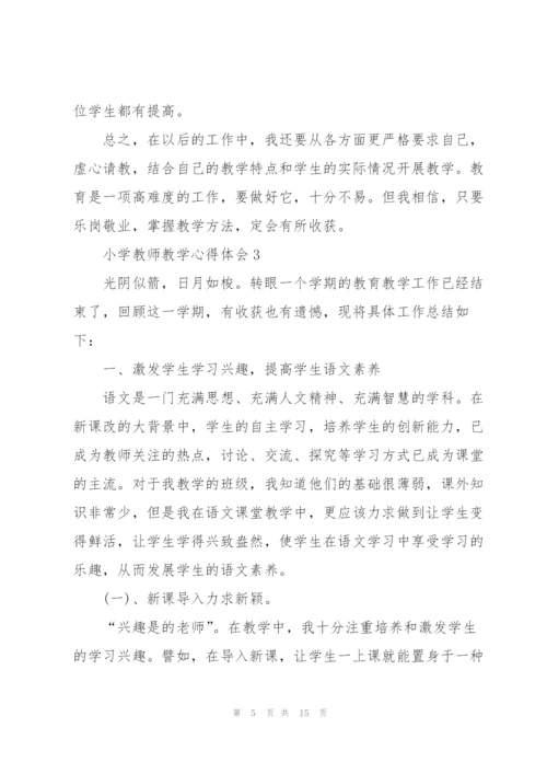 小学教师教学心得体会.docx