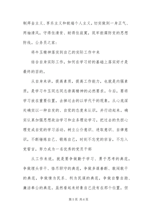 争做五个典范学习材料.docx