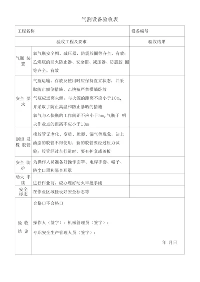 气割设备验收表.docx