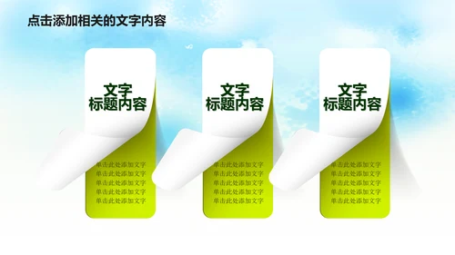 清新绿色清明节踏青PPT模板