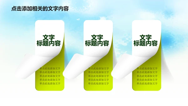 清新绿色清明节踏青PPT模板