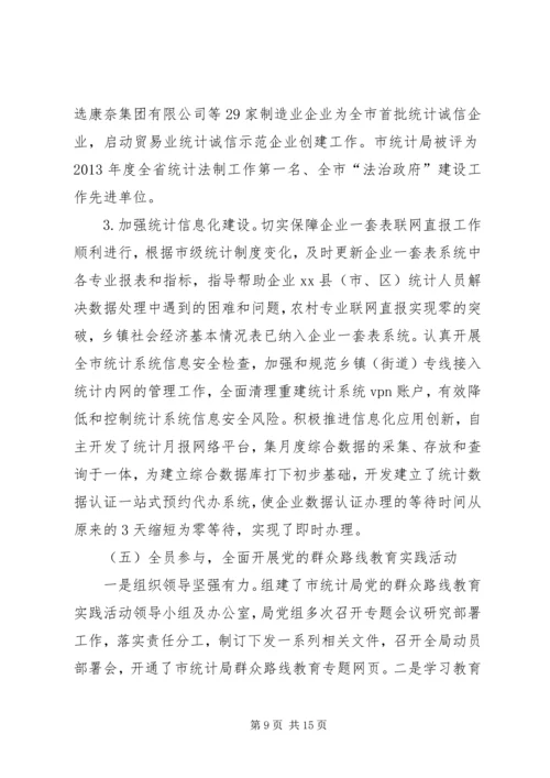 市统计局上半年工作报告 (4).docx