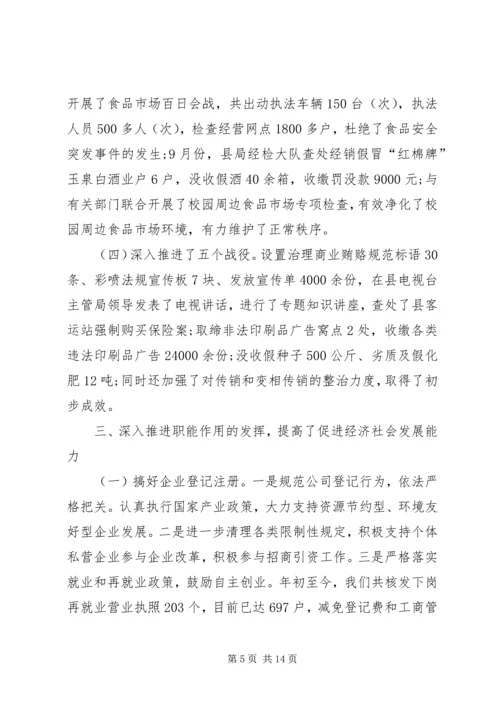 在全县工商行政管理工作会议上的报告 (2).docx