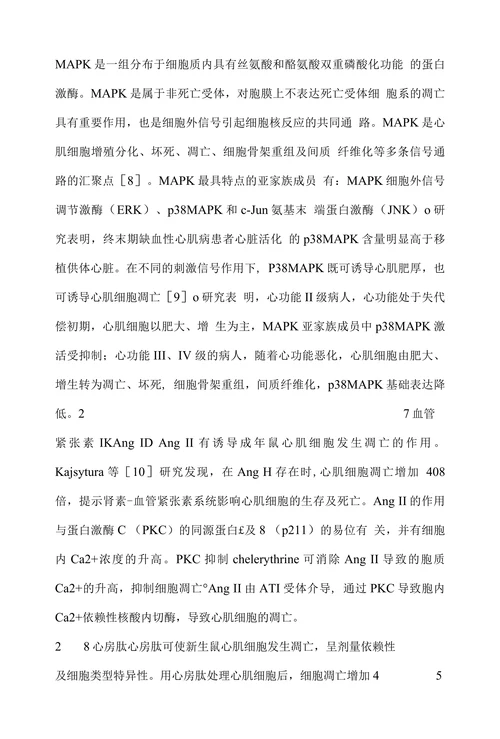心肌细胞凋亡机制及其干预措施的研究进展