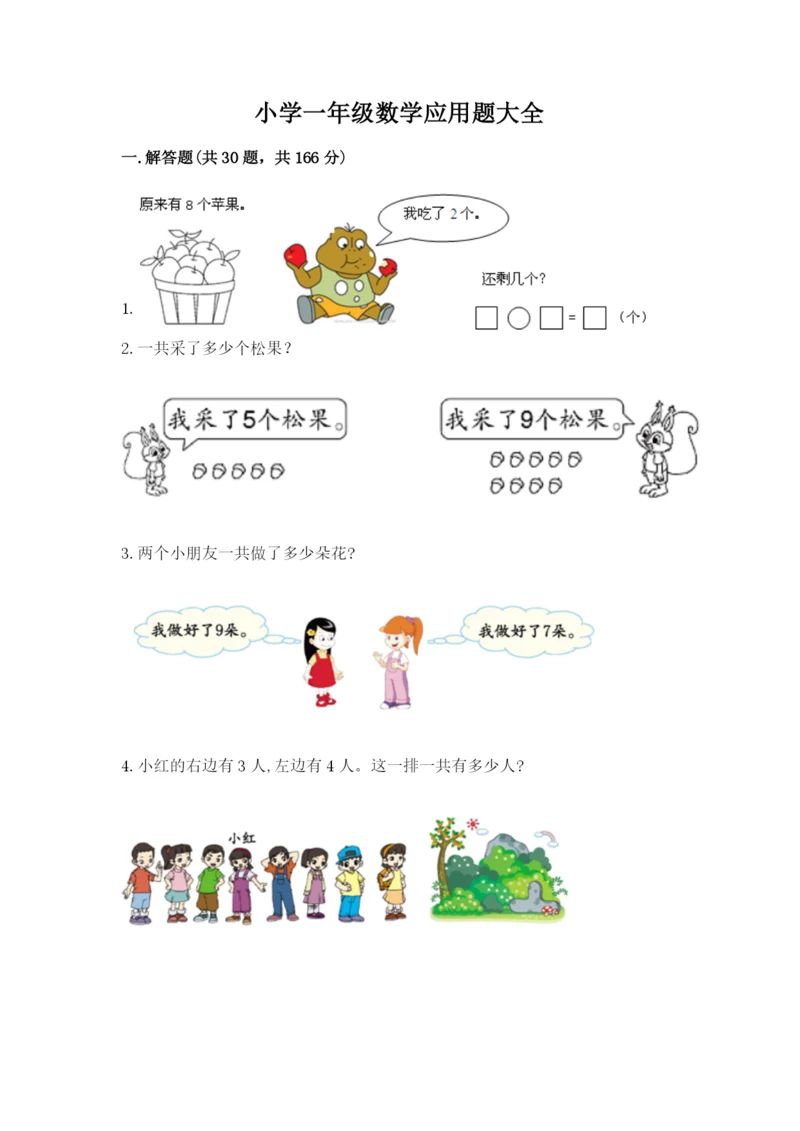 小学一年级数学应用题大全（预热题）word版.docx