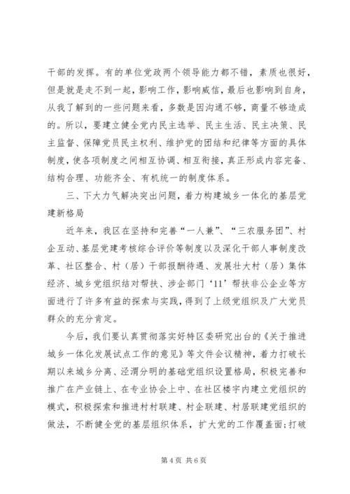 基层党员十七届四中全会精神学习心得体会.docx