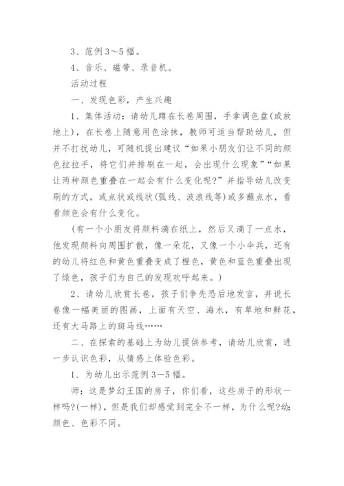 中班美术小小粉刷匠教案.docx