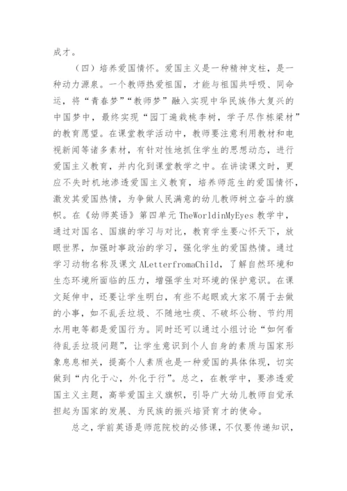 英语教学师德教育研究论文.docx