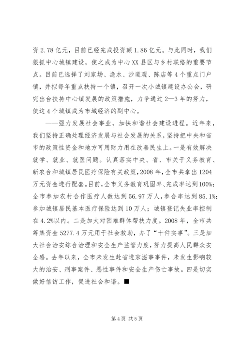 在全区改进作风狠抓落实推进经济社会又好又快发展专题会议讲话 (2).docx