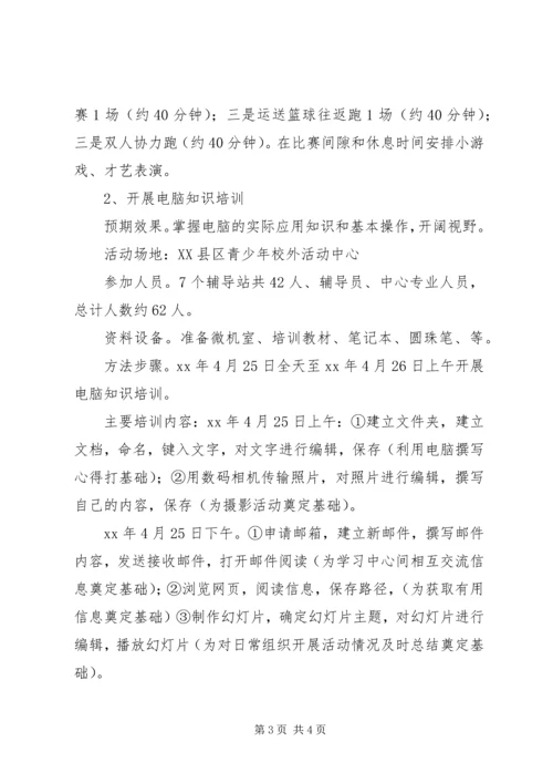 青少年校外活动方案 (2).docx