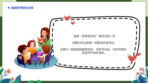 爱读书爱阅读增长知识读书日PPT模板