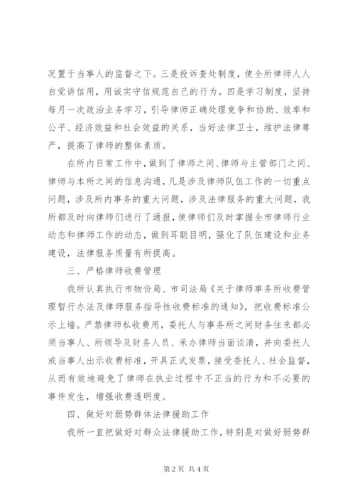 律师事务所工作总结 (8).docx