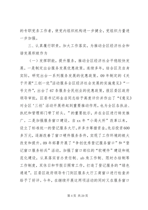 工商局党支部先进事迹材料 (2).docx